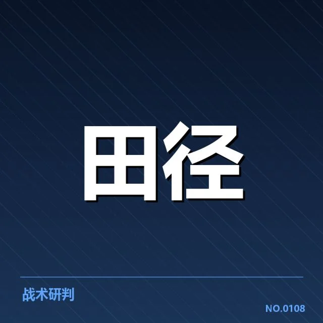 已确认的重要比赛和运动员名单