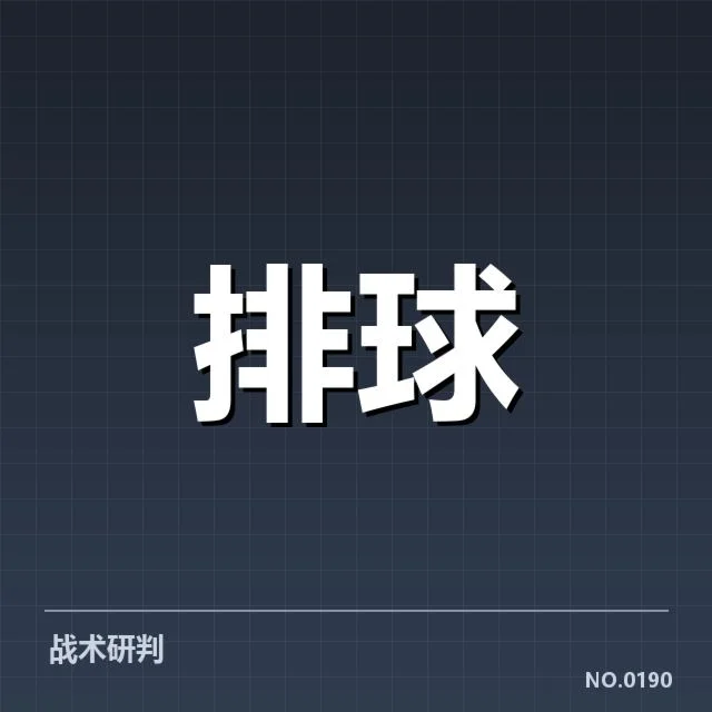 确认的队伍名单与关键胜负时刻
