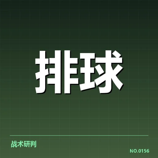 中国女排自由人表现：防守能力是否达到国际水平