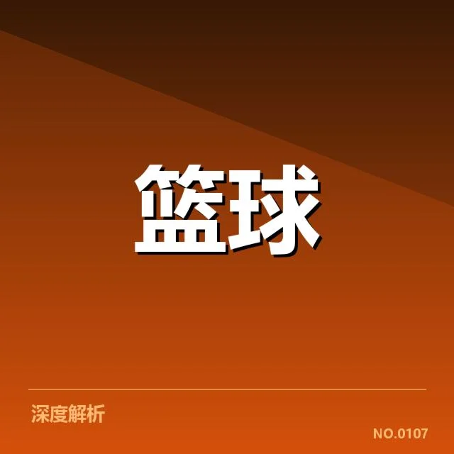 2026赛季CBA积分榜中的核心数据确认